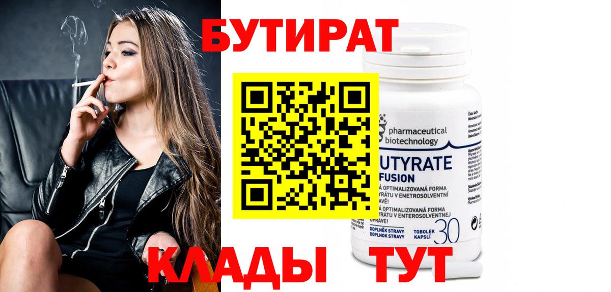 Бутират оксана Салават