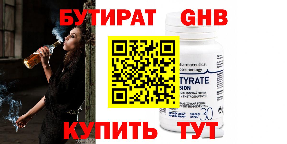 Салават  Бутират GHB  Вход с VPN 