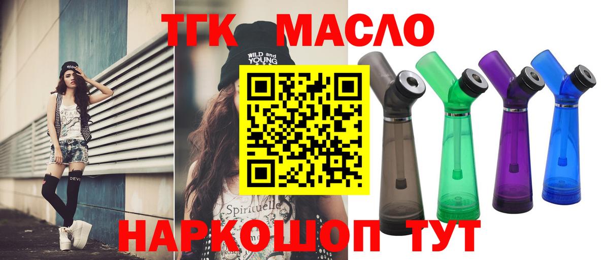 Дистиллят ТГК гашишное масло Салават